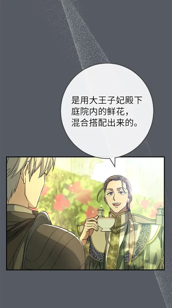 漫画《错把结婚当交易，却意外的甜蜜？》07 她的价值第24张图