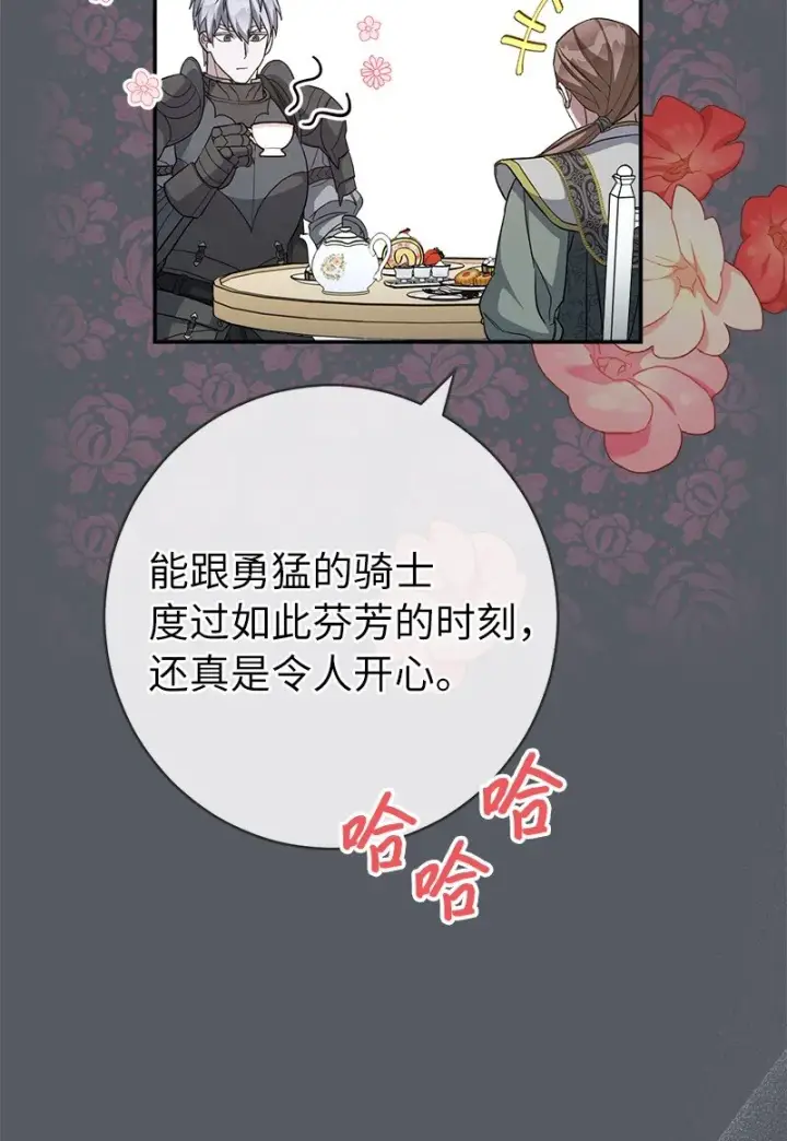 漫画《错把结婚当交易，却意外的甜蜜？》07 她的价值第26张图