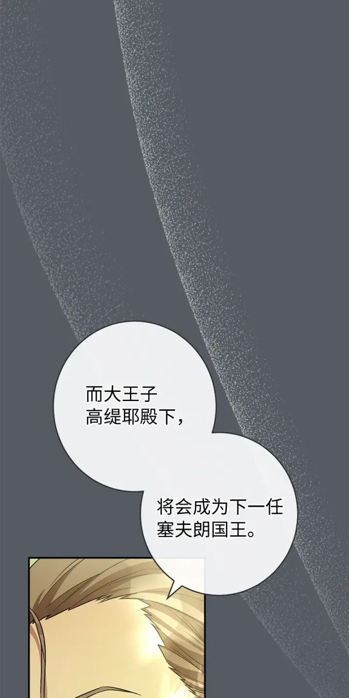 漫画《错把结婚当交易，却意外的甜蜜？》07 她的价值第32张图