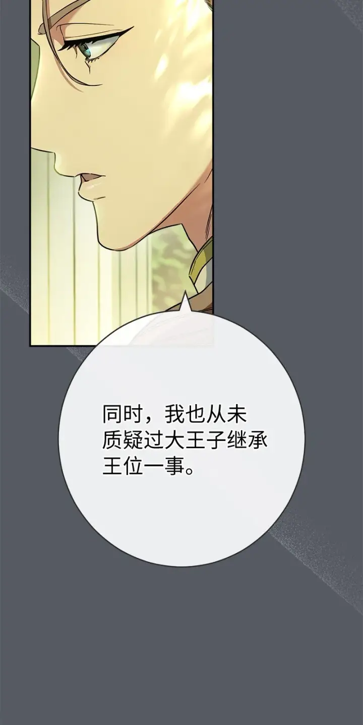 漫画《错把结婚当交易，却意外的甜蜜？》07 她的价值第33张图