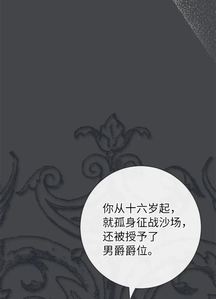 漫画《错把结婚当交易，却意外的甜蜜？》07 她的价值第47张图