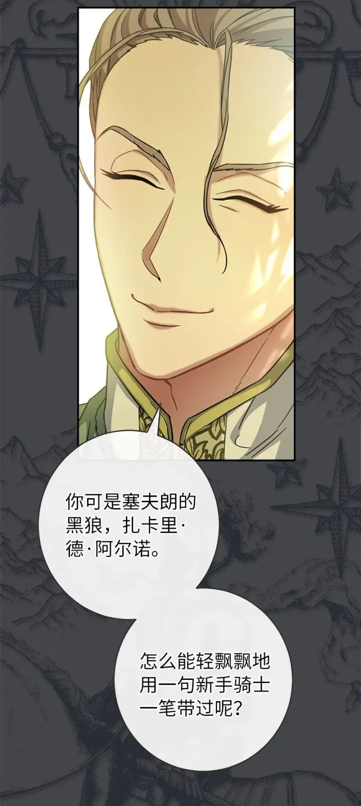 漫画《错把结婚当交易，却意外的甜蜜？》07 她的价值第48张图