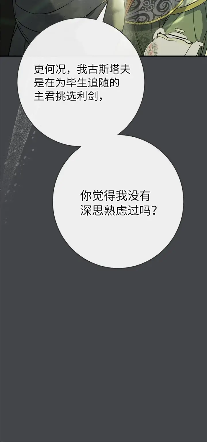 漫画《错把结婚当交易，却意外的甜蜜？》07 她的价值第51张图