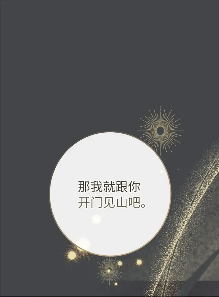 漫画《错把结婚当交易，却意外的甜蜜？》07 她的价值第52张图