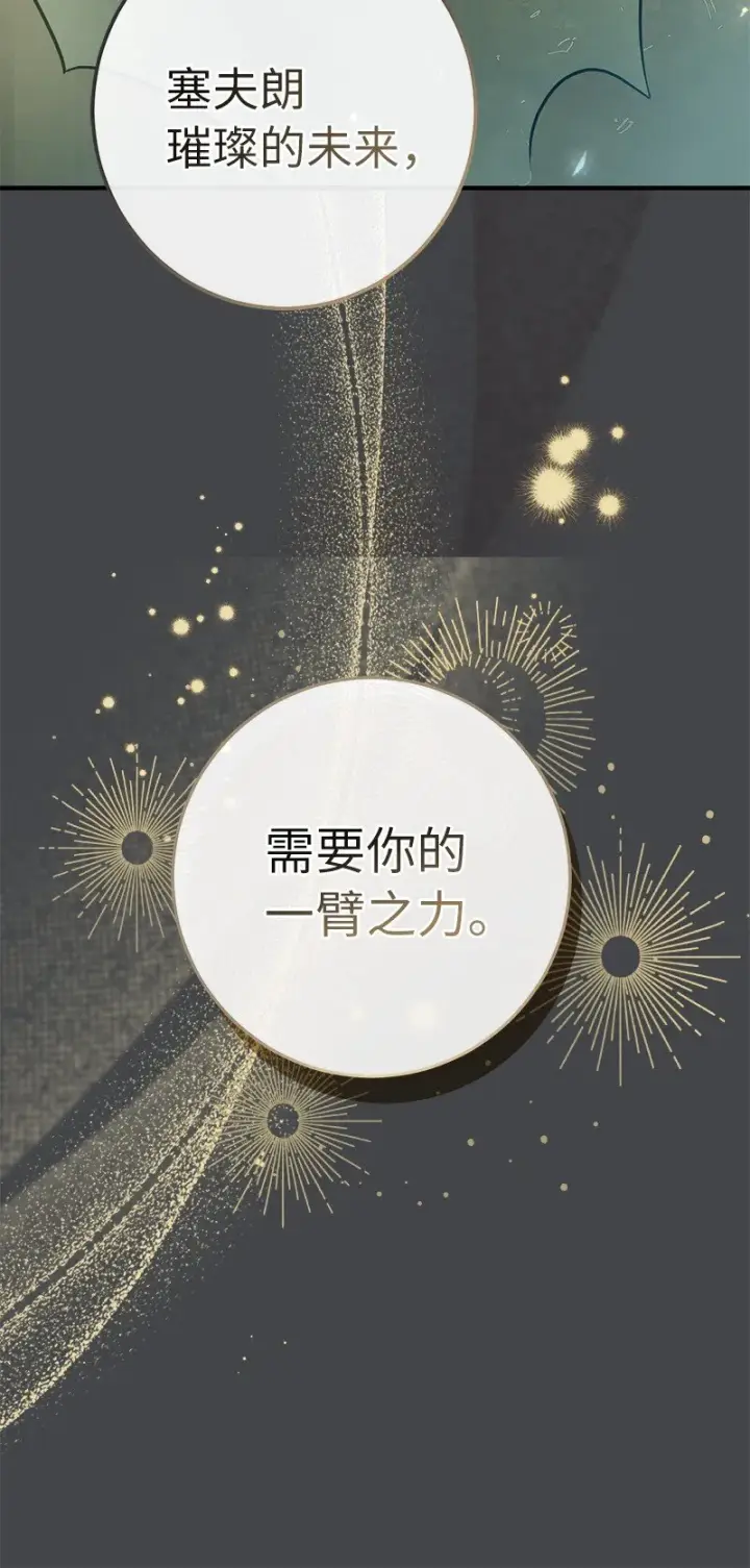 漫画《错把结婚当交易，却意外的甜蜜？》07 她的价值第56张图