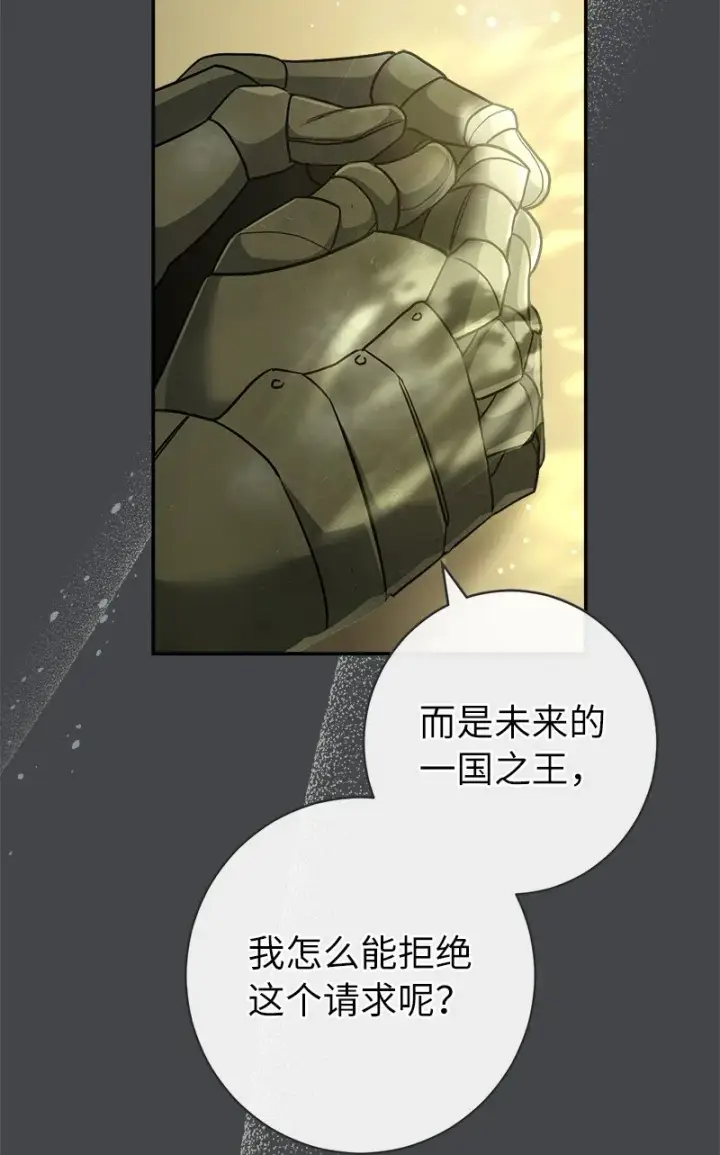 漫画《错把结婚当交易，却意外的甜蜜？》07 她的价值第58张图