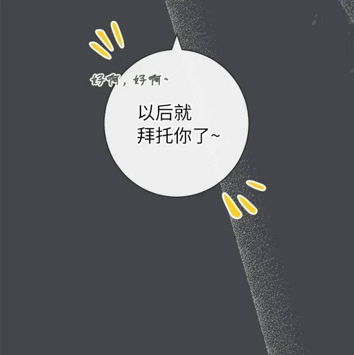 漫画《错把结婚当交易，却意外的甜蜜？》07 她的价值第62张图