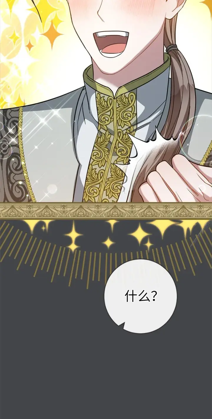 漫画《错把结婚当交易，却意外的甜蜜？》07 她的价值第65张图