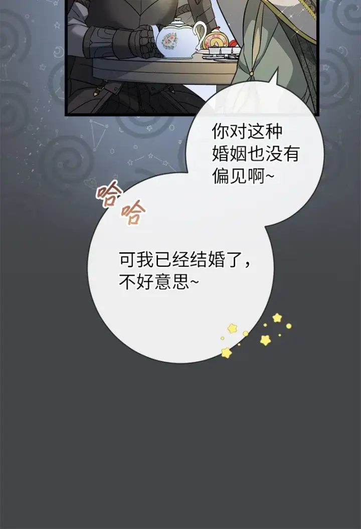 漫画《错把结婚当交易，却意外的甜蜜？》07 她的价值第67张图