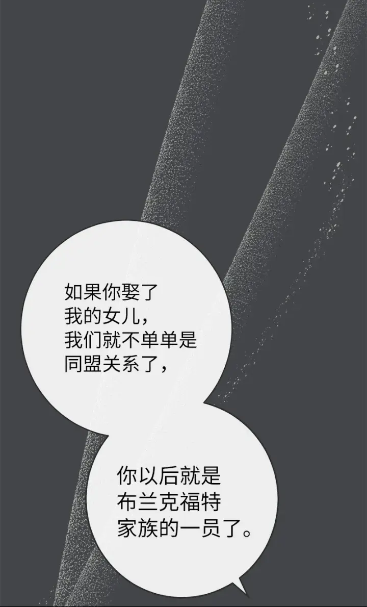 漫画《错把结婚当交易，却意外的甜蜜？》07 她的价值第69张图