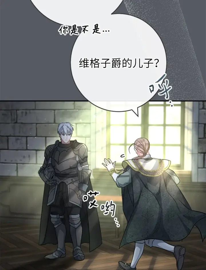 漫画《错把结婚当交易，却意外的甜蜜？》07 她的价值第7张图