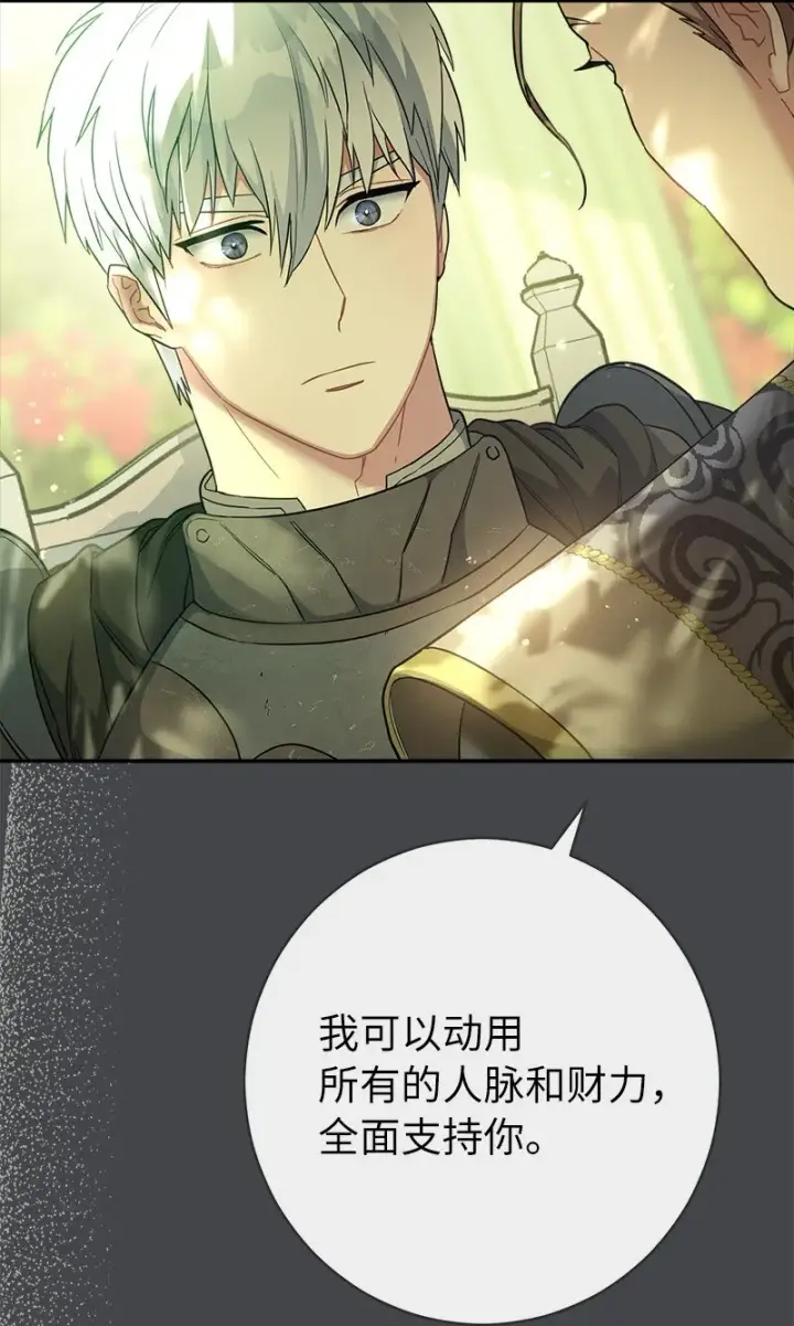 漫画《错把结婚当交易，却意外的甜蜜？》07 她的价值第70张图