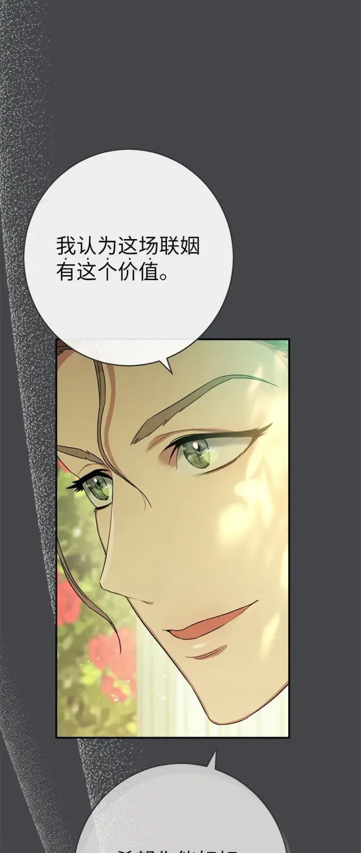 漫画《错把结婚当交易，却意外的甜蜜？》07 她的价值第71张图