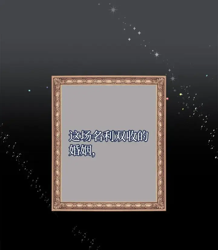 漫画《错把结婚当交易，却意外的甜蜜？》07 她的价值第76张图