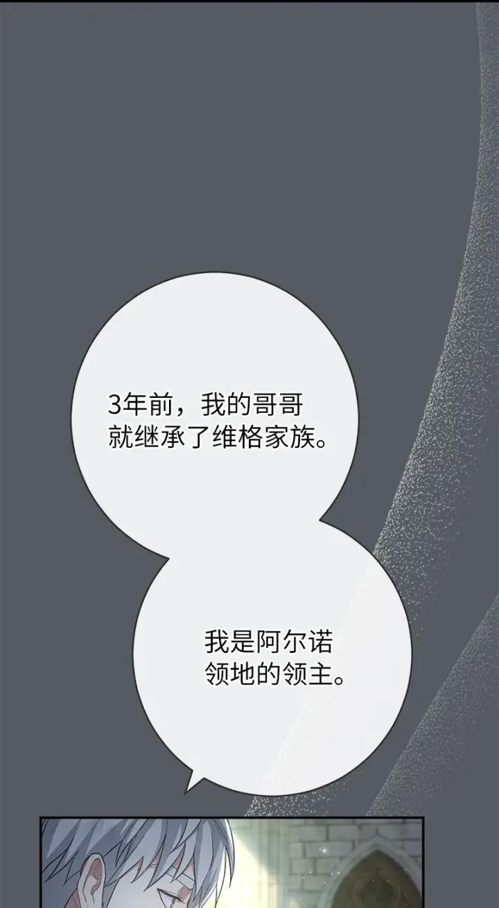 漫画《错把结婚当交易，却意外的甜蜜？》07 她的价值第8张图