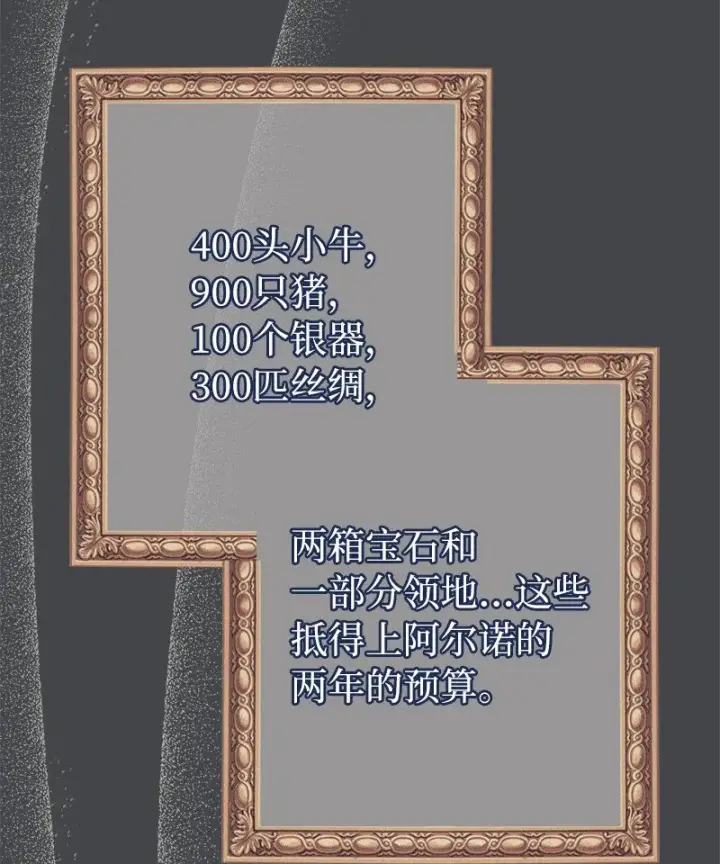 漫画《错把结婚当交易，却意外的甜蜜？》07 她的价值第81张图
