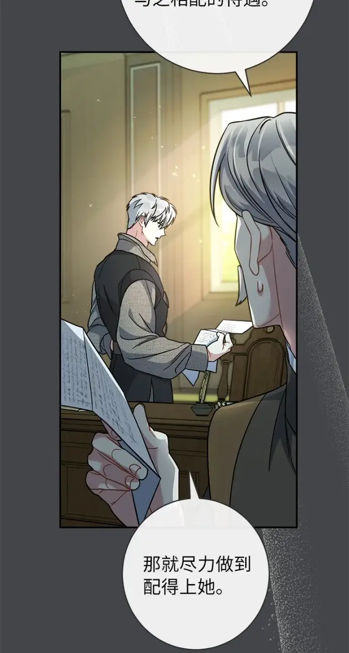 漫画《错把结婚当交易，却意外的甜蜜？》07 她的价值第83张图