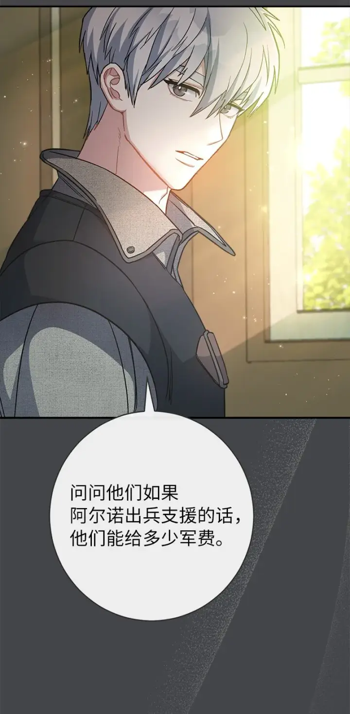 漫画《错把结婚当交易，却意外的甜蜜？》07 她的价值第85张图