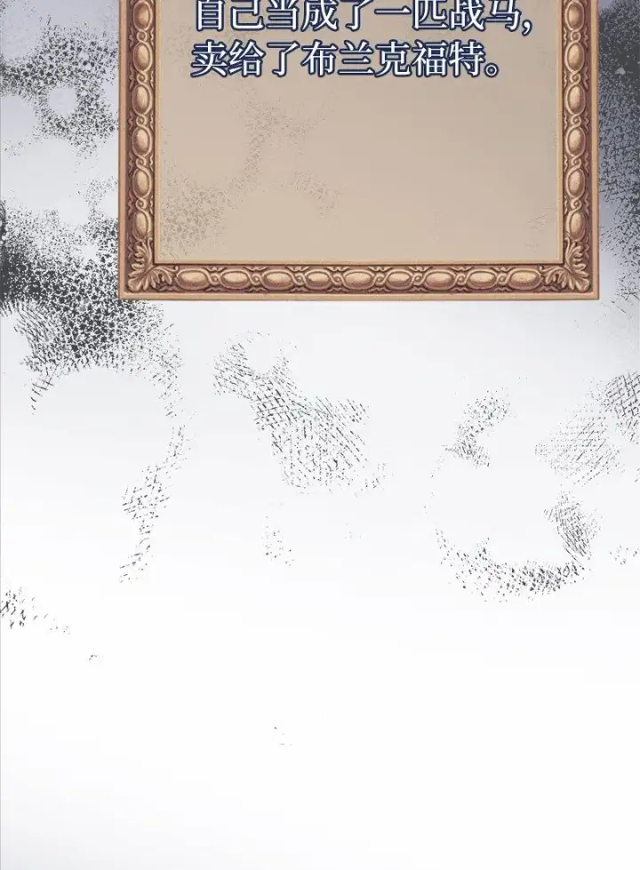 漫画《错把结婚当交易，却意外的甜蜜？》07 她的价值第87张图