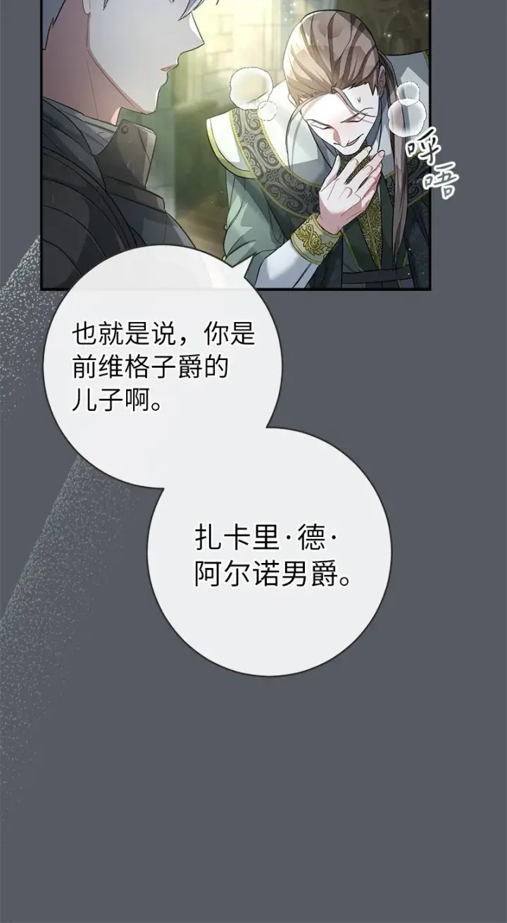 漫画《错把结婚当交易，却意外的甜蜜？》07 她的价值第9张图