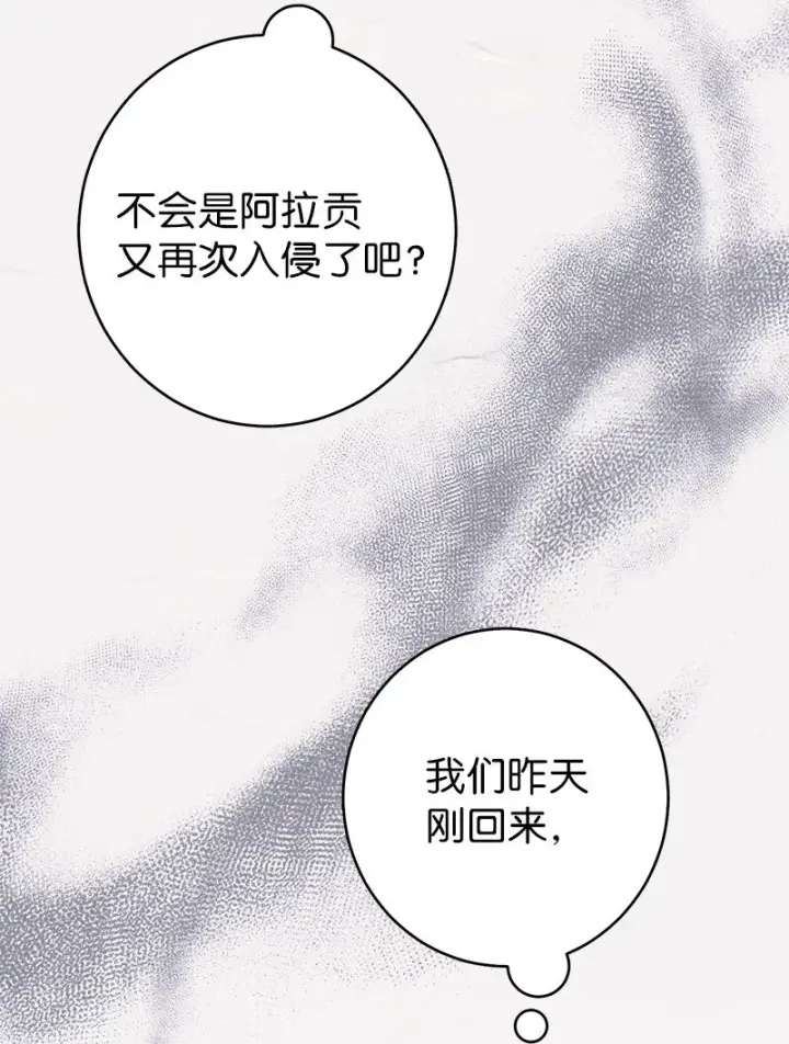 漫画《错把结婚当交易，却意外的甜蜜？》07 她的价值第98张图