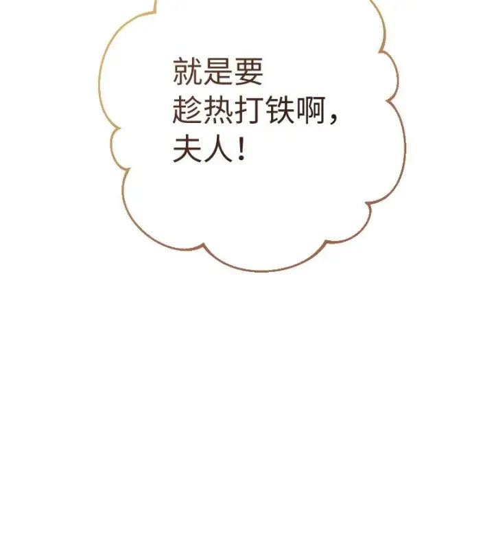 漫画《错把结婚当交易，却意外的甜蜜？》08 挑选护卫第100张图