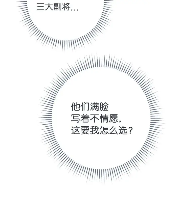 漫画《错把结婚当交易，却意外的甜蜜？》08 挑选护卫第102张图