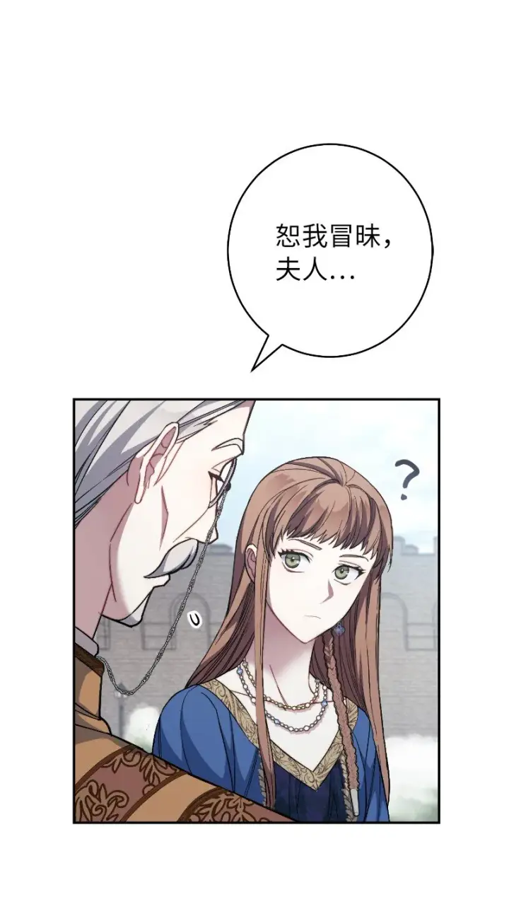 漫画《错把结婚当交易，却意外的甜蜜？》08 挑选护卫第105张图