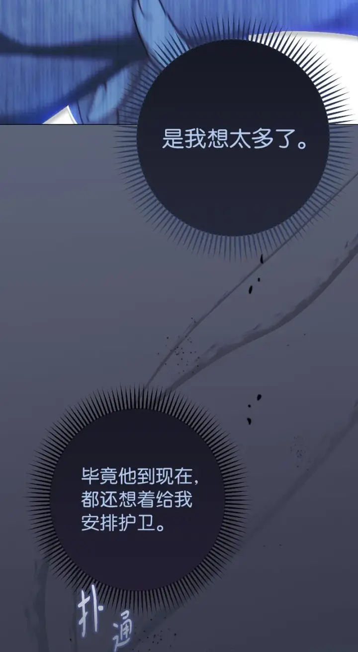 漫画《错把结婚当交易，却意外的甜蜜？》08 挑选护卫第109张图