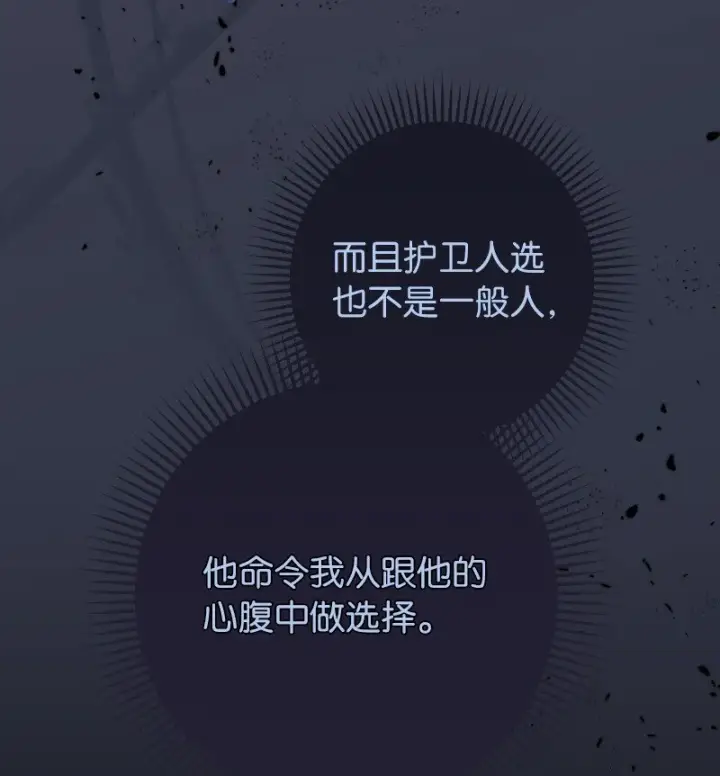 漫画《错把结婚当交易，却意外的甜蜜？》08 挑选护卫第110张图