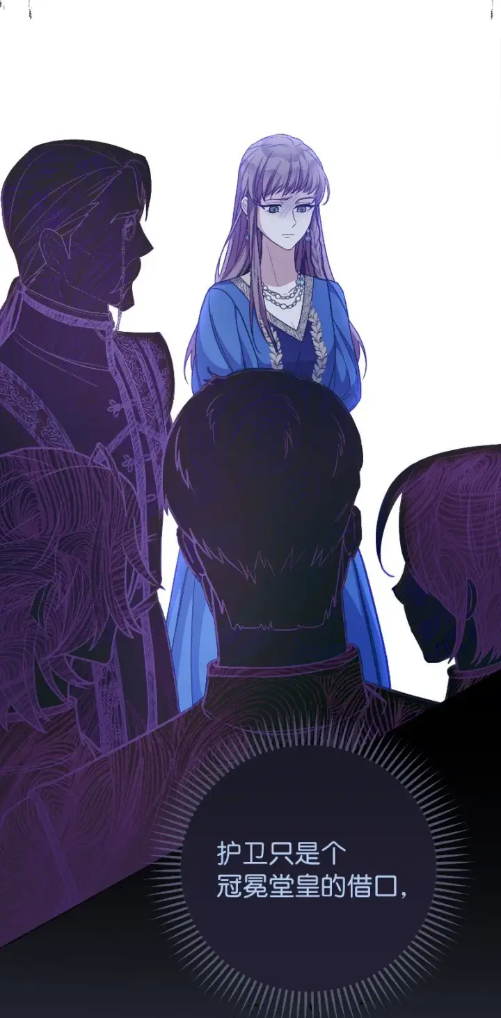 漫画《错把结婚当交易，却意外的甜蜜？》08 挑选护卫第112张图