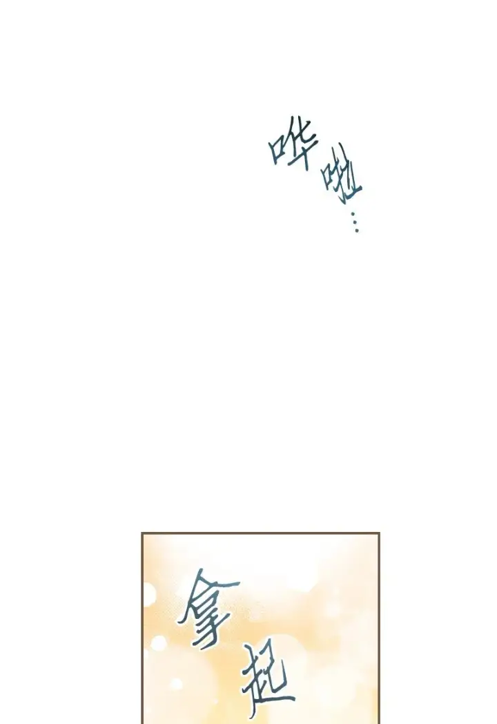 漫画《错把结婚当交易，却意外的甜蜜？》08 挑选护卫第12张图