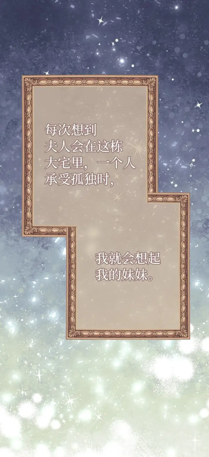 漫画《错把结婚当交易，却意外的甜蜜？》08 挑选护卫第22张图
