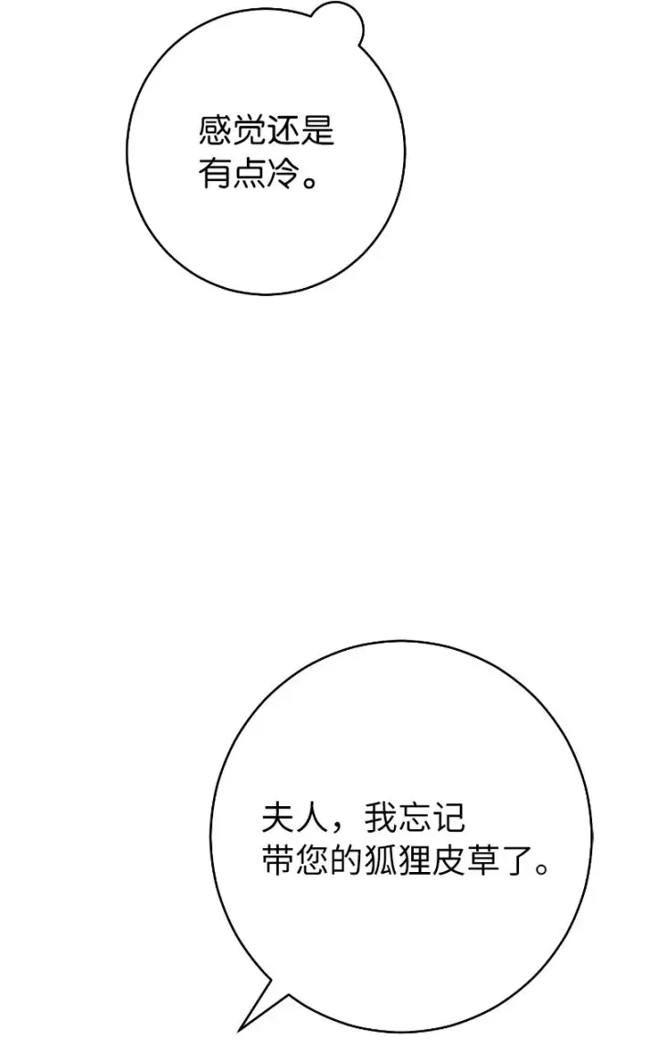 漫画《错把结婚当交易，却意外的甜蜜？》08 挑选护卫第39张图