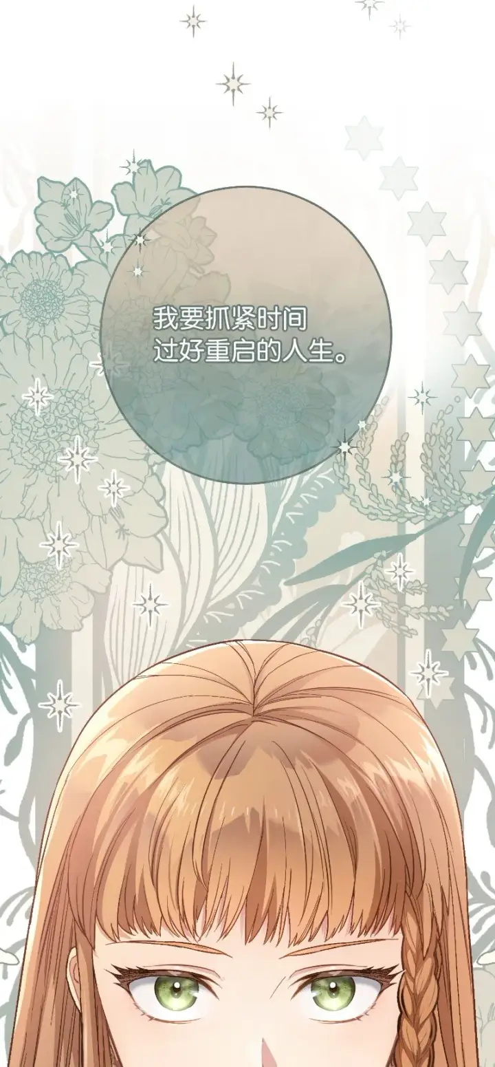漫画《错把结婚当交易，却意外的甜蜜？》08 挑选护卫第51张图