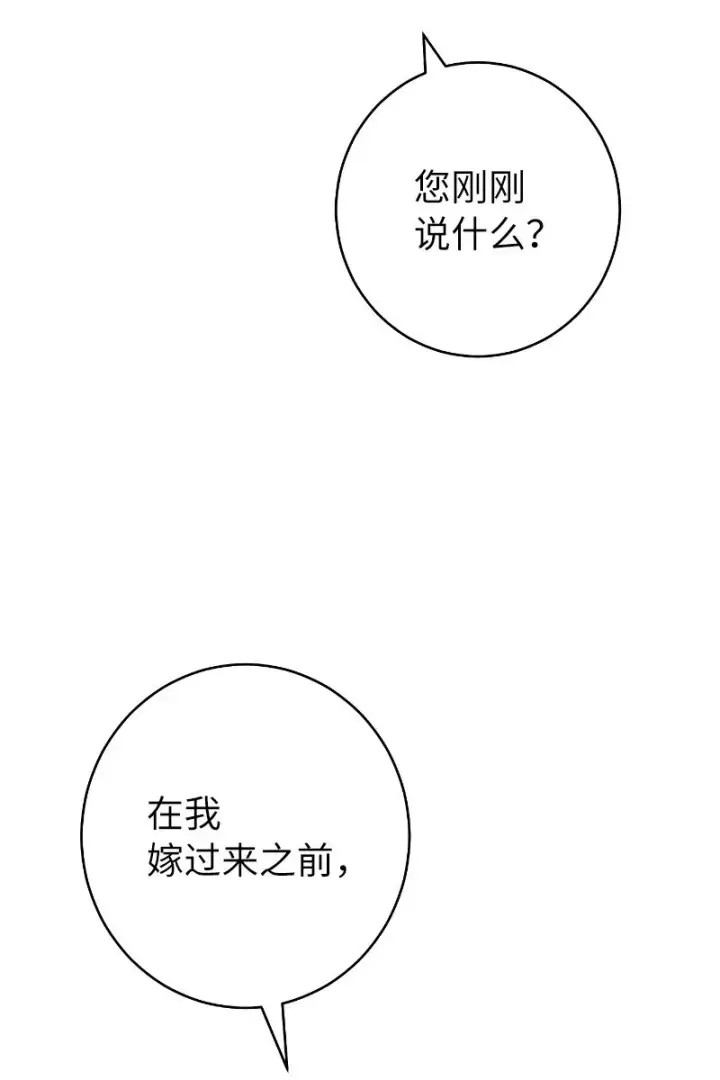 漫画《错把结婚当交易，却意外的甜蜜？》08 挑选护卫第58张图
