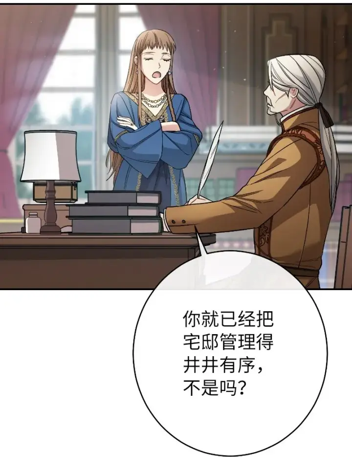 漫画《错把结婚当交易，却意外的甜蜜？》08 挑选护卫第59张图