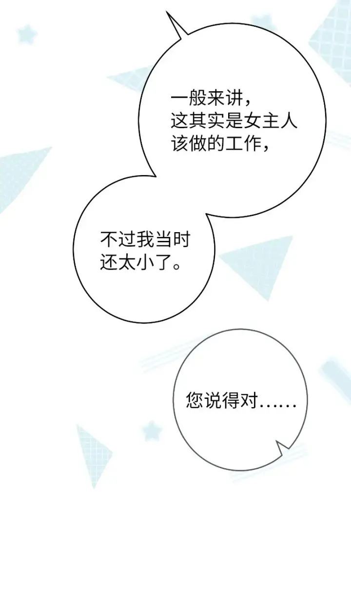 漫画《错把结婚当交易，却意外的甜蜜？》08 挑选护卫第61张图