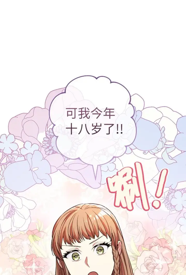 漫画《错把结婚当交易，却意外的甜蜜？》08 挑选护卫第62张图