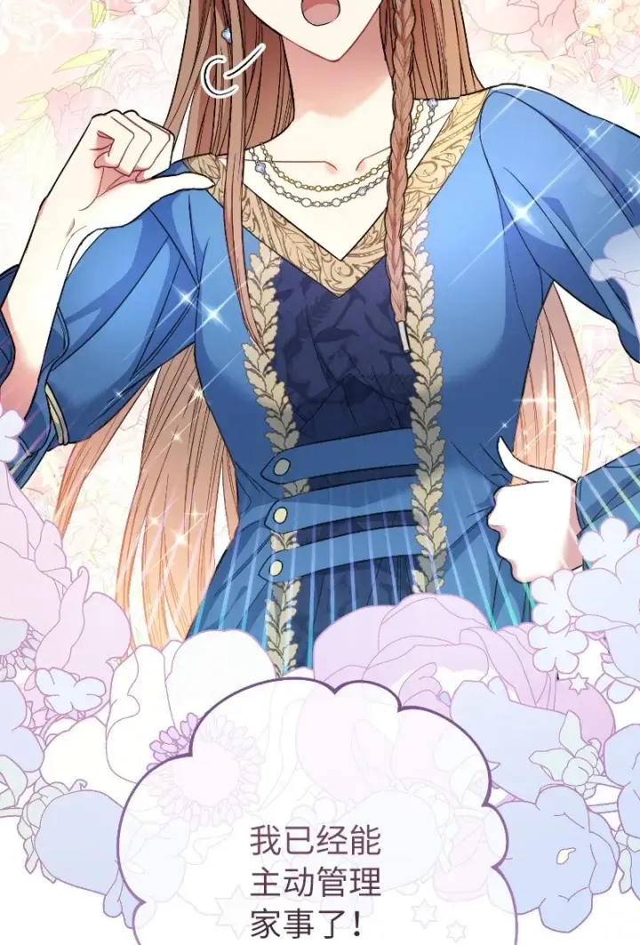 漫画《错把结婚当交易，却意外的甜蜜？》08 挑选护卫第63张图