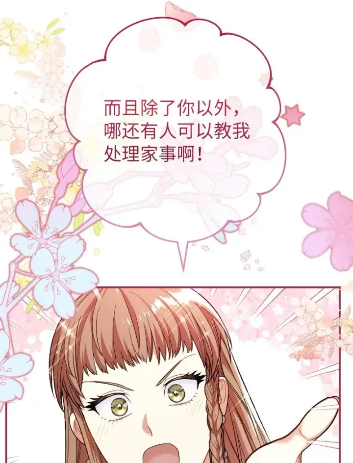 漫画《错把结婚当交易，却意外的甜蜜？》08 挑选护卫第65张图