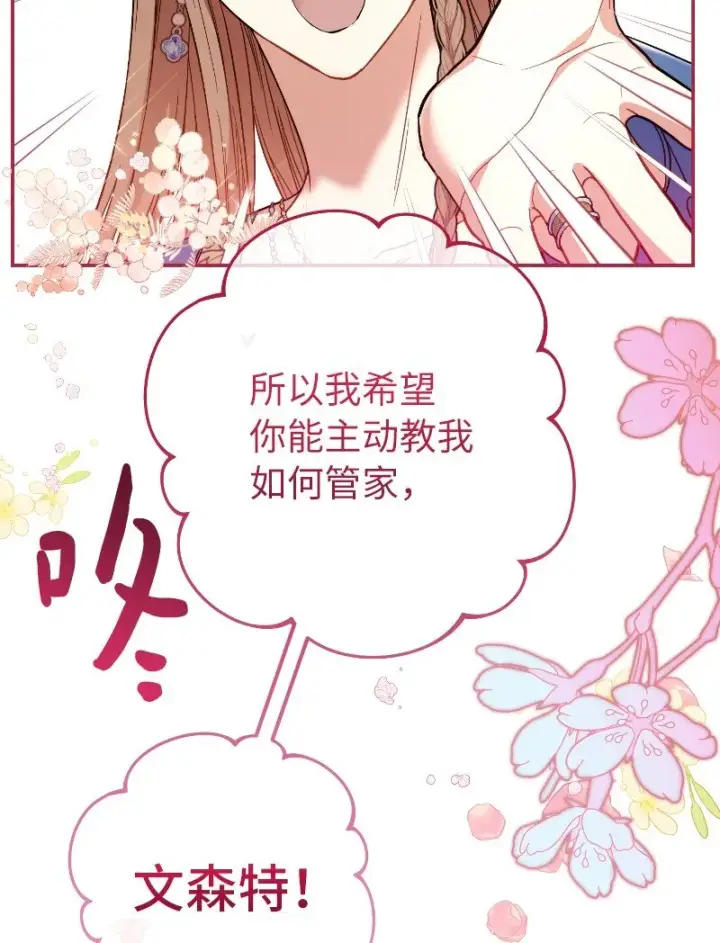 漫画《错把结婚当交易，却意外的甜蜜？》08 挑选护卫第66张图