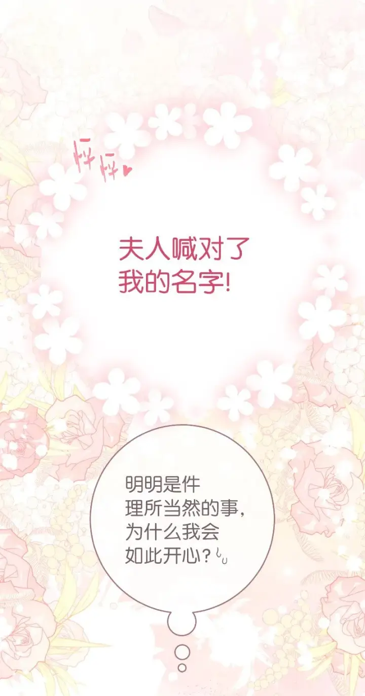 漫画《错把结婚当交易，却意外的甜蜜？》08 挑选护卫第68张图