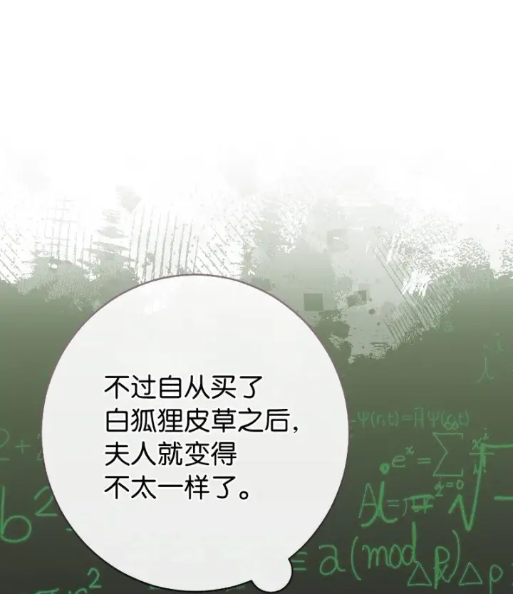 漫画《错把结婚当交易，却意外的甜蜜？》08 挑选护卫第70张图