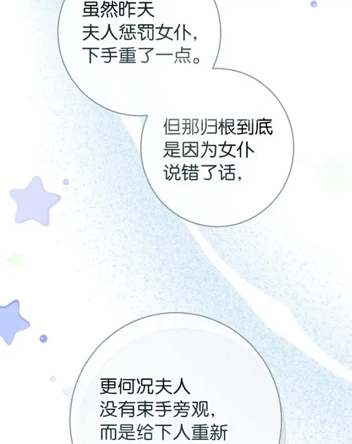 漫画《错把结婚当交易，却意外的甜蜜？》08 挑选护卫第74张图