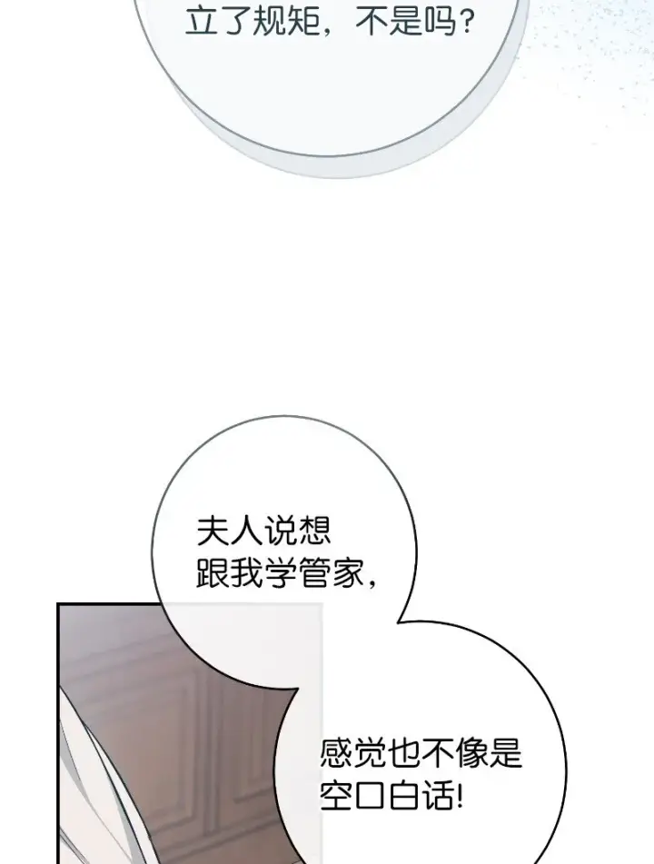 漫画《错把结婚当交易，却意外的甜蜜？》08 挑选护卫第75张图