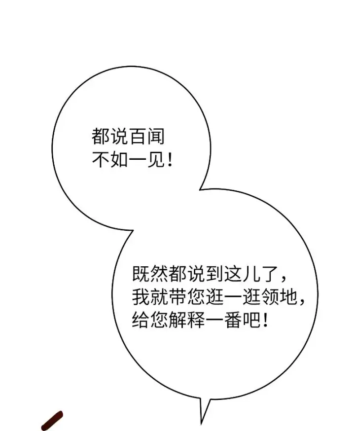 漫画《错把结婚当交易，却意外的甜蜜？》08 挑选护卫第80张图