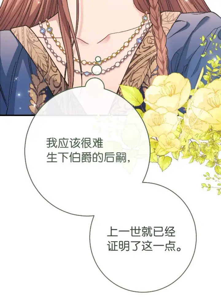漫画《错把结婚当交易，却意外的甜蜜？》08 挑选护卫第85张图