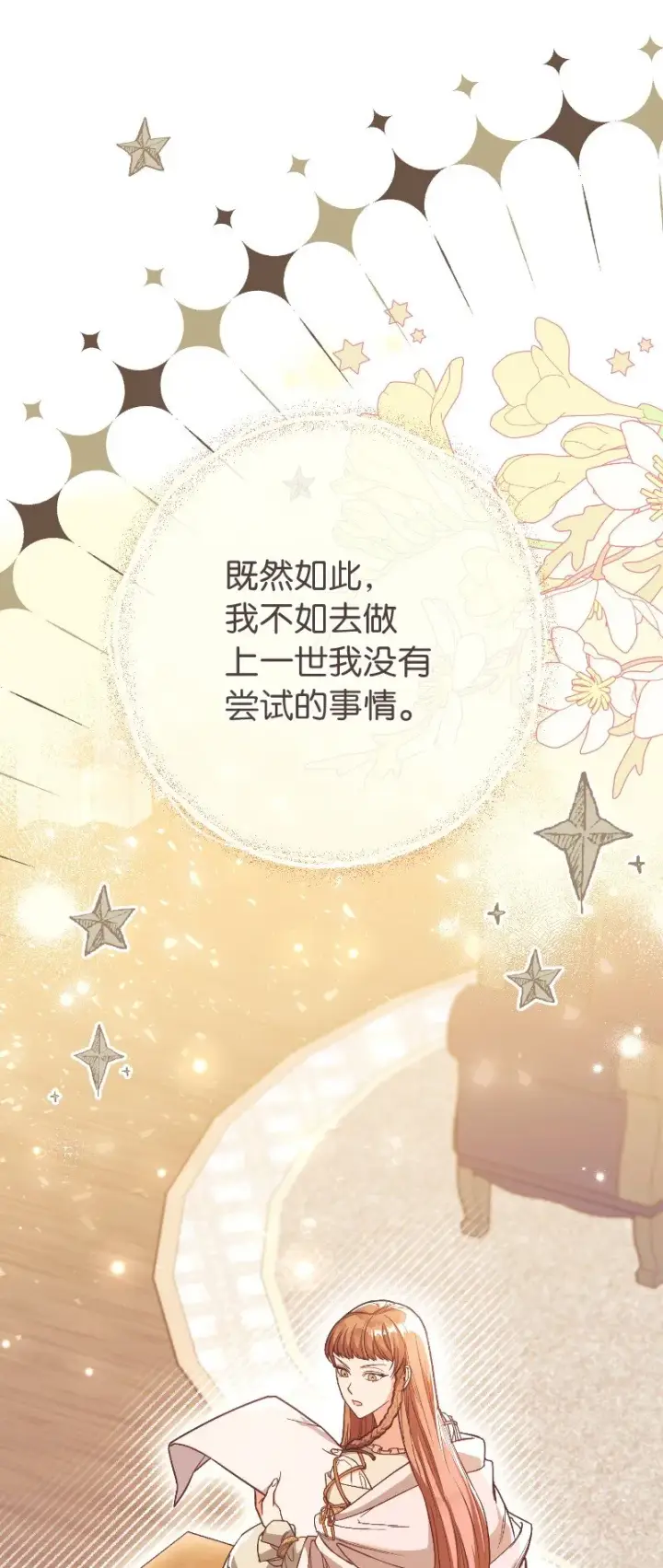 漫画《错把结婚当交易，却意外的甜蜜？》08 挑选护卫第86张图
