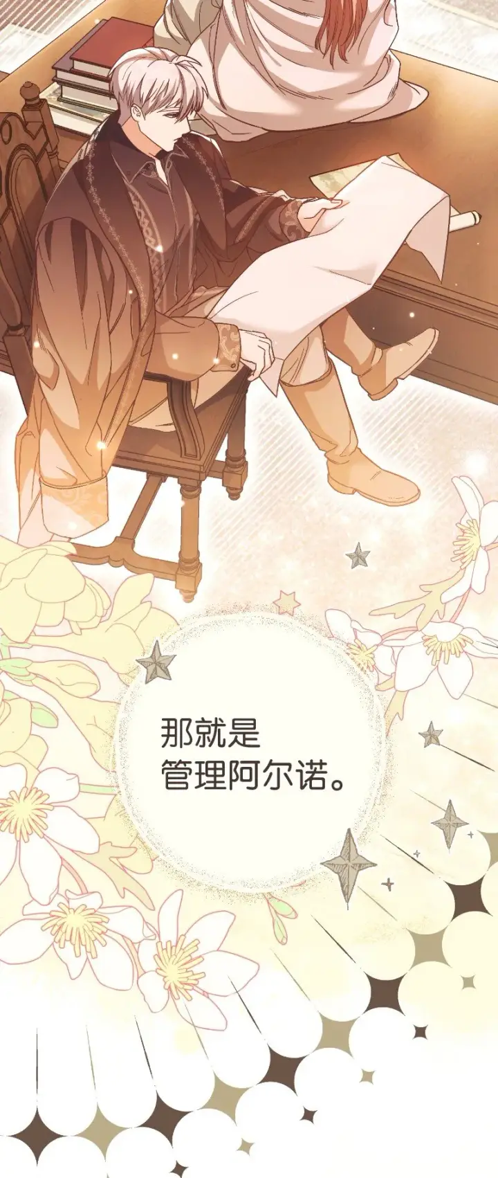 漫画《错把结婚当交易，却意外的甜蜜？》08 挑选护卫第87张图
